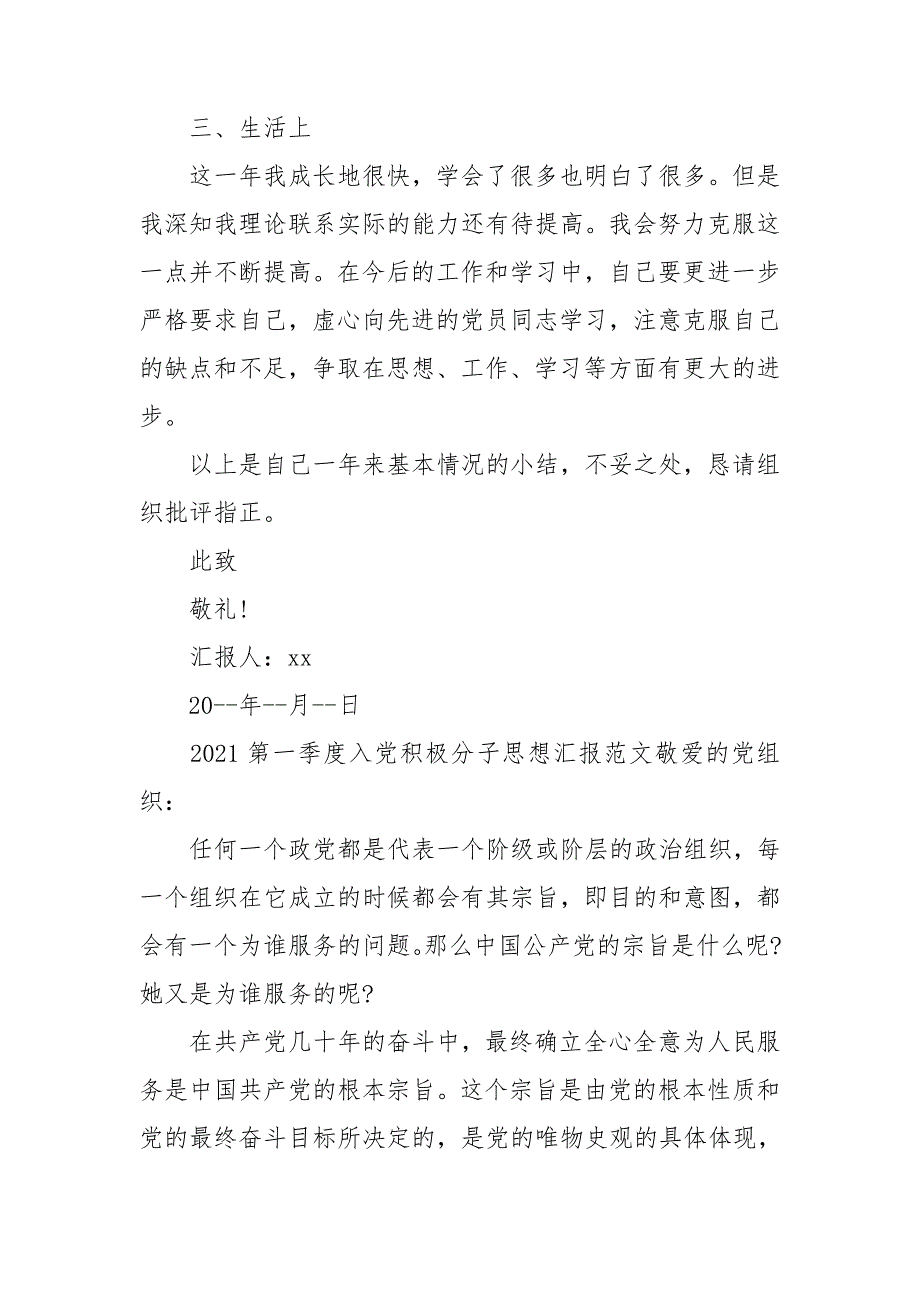 2021第一季度入党积极分子思想汇报范文三篇.doc_第3页