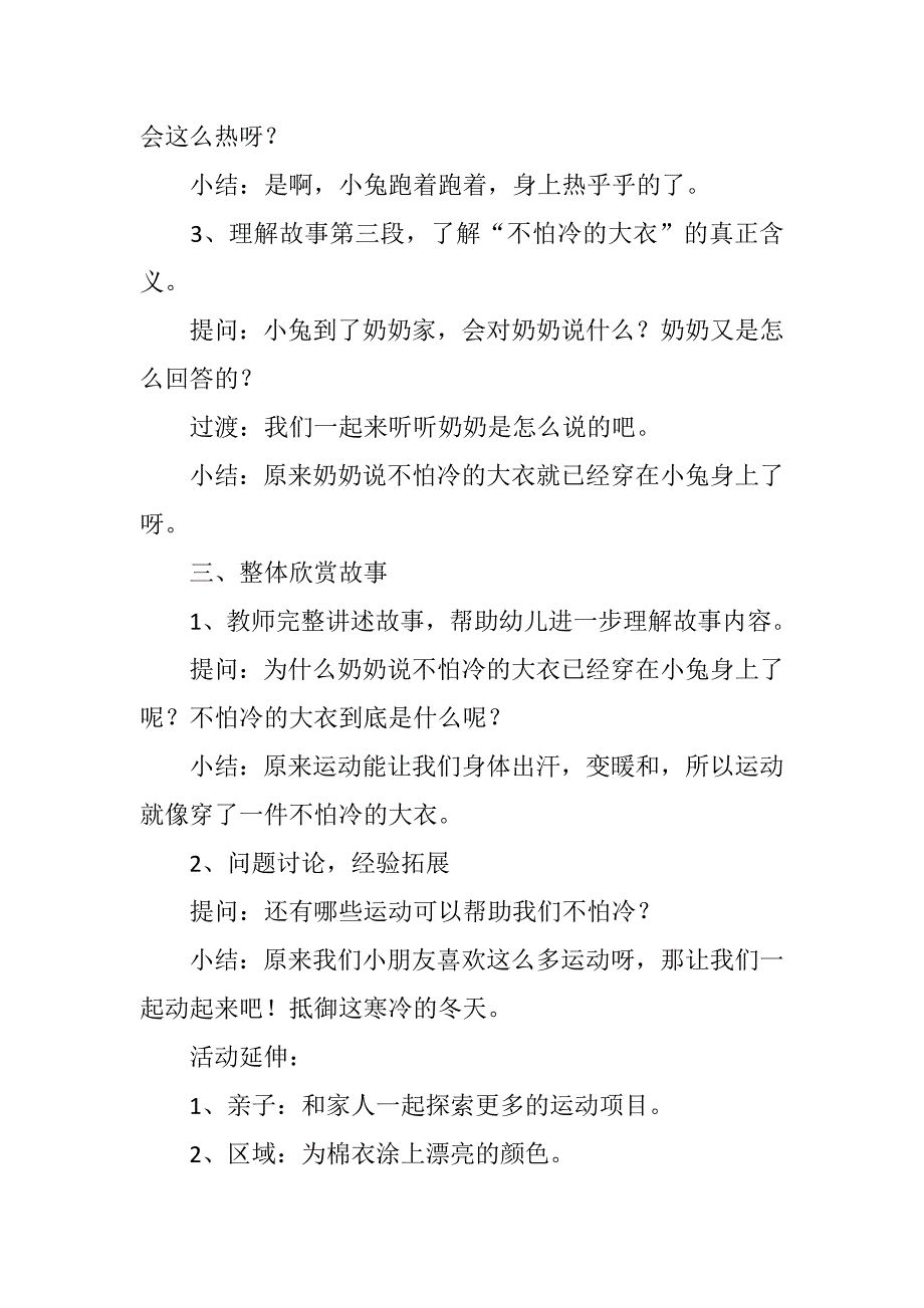 小班语言《不怕冷的大衣》PPT课件教案微教案.docx_第3页