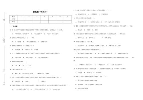2022年变电类两种人安全知识考试题库南方电网.doc