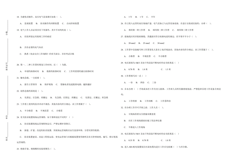 2022年变电类两种人安全知识考试题库南方电网.doc_第2页