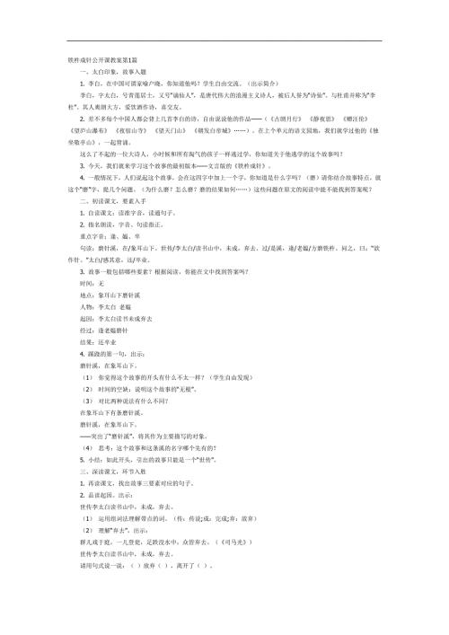 铁杵成针PPT课件教案图片参考.docx