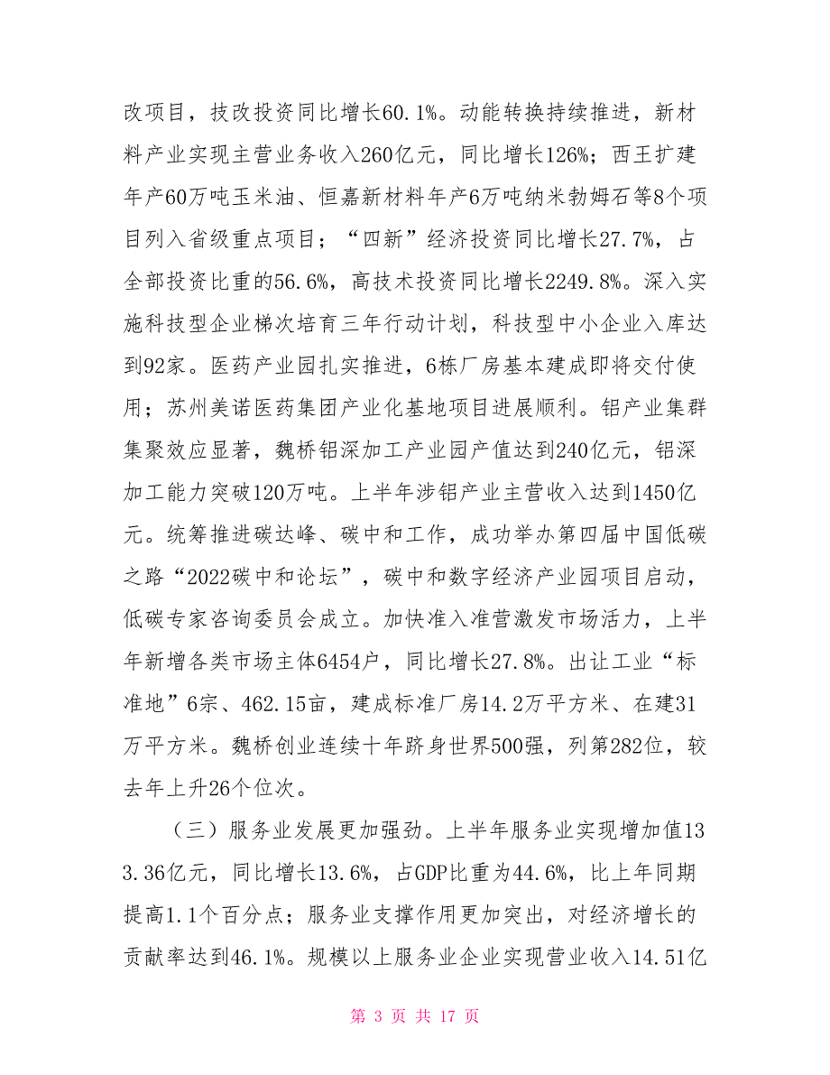 2022年上半年国民经济和社会发展情况报告.doc_第3页