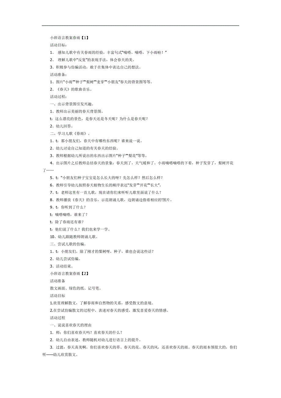 小班儿歌《雨》PPT课件教案参考教案.docx_第1页