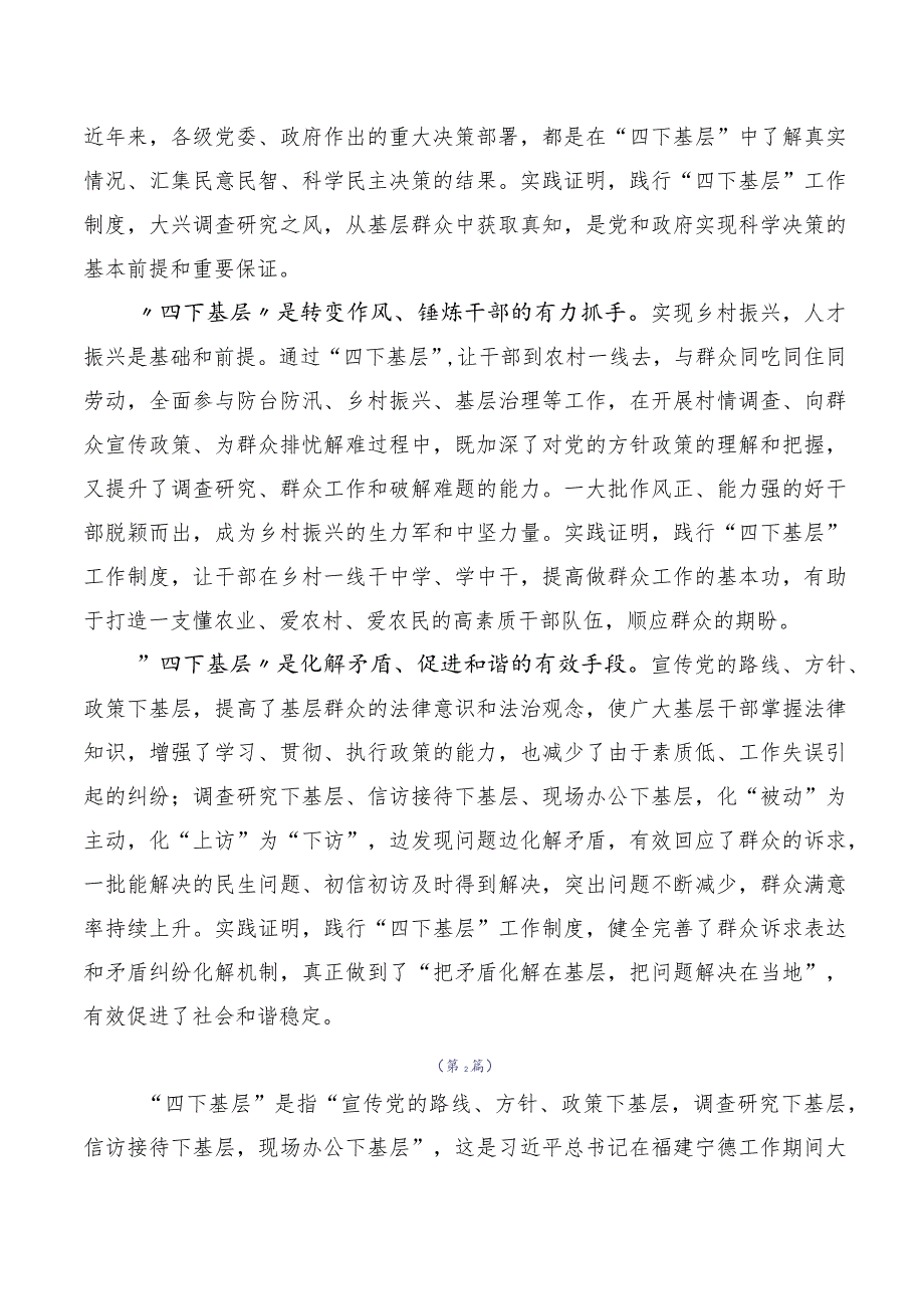 2023年学习传承践行四下基层心得体会10篇.docx_第2页