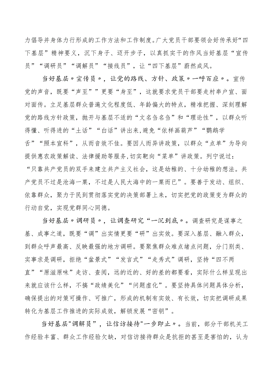 2023年学习传承践行四下基层心得体会10篇.docx_第3页