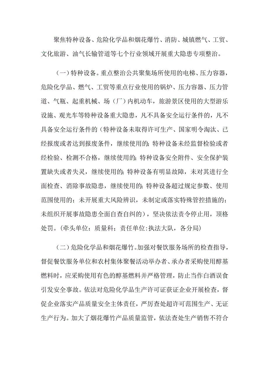 2023岁末年初安全生产重大隐患专项整治工作方案.doc_第2页