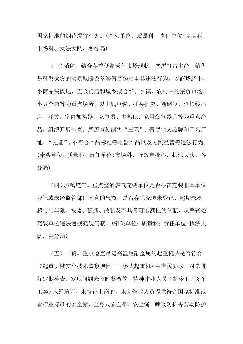 2023岁末年初安全生产重大隐患专项整治工作方案.doc_第3页