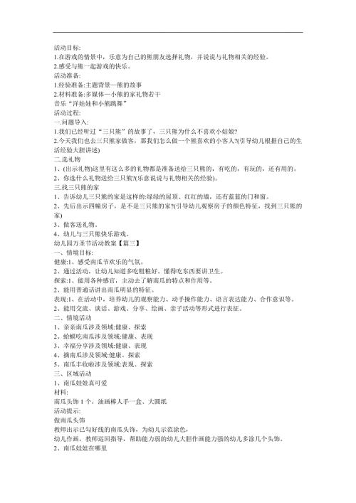 幼儿园《万圣节的故事》FLASH课件动画教案参考教案.docx