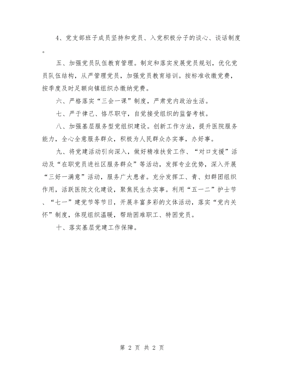 2021年党建工作公开承诺书.doc_第2页