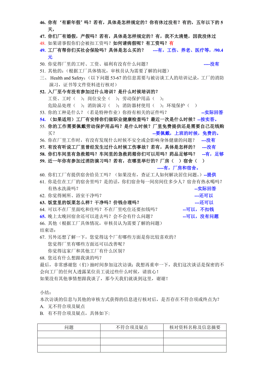 SGS社会责任员工访谈问题清单及答案201早.06.27.doc_第3页