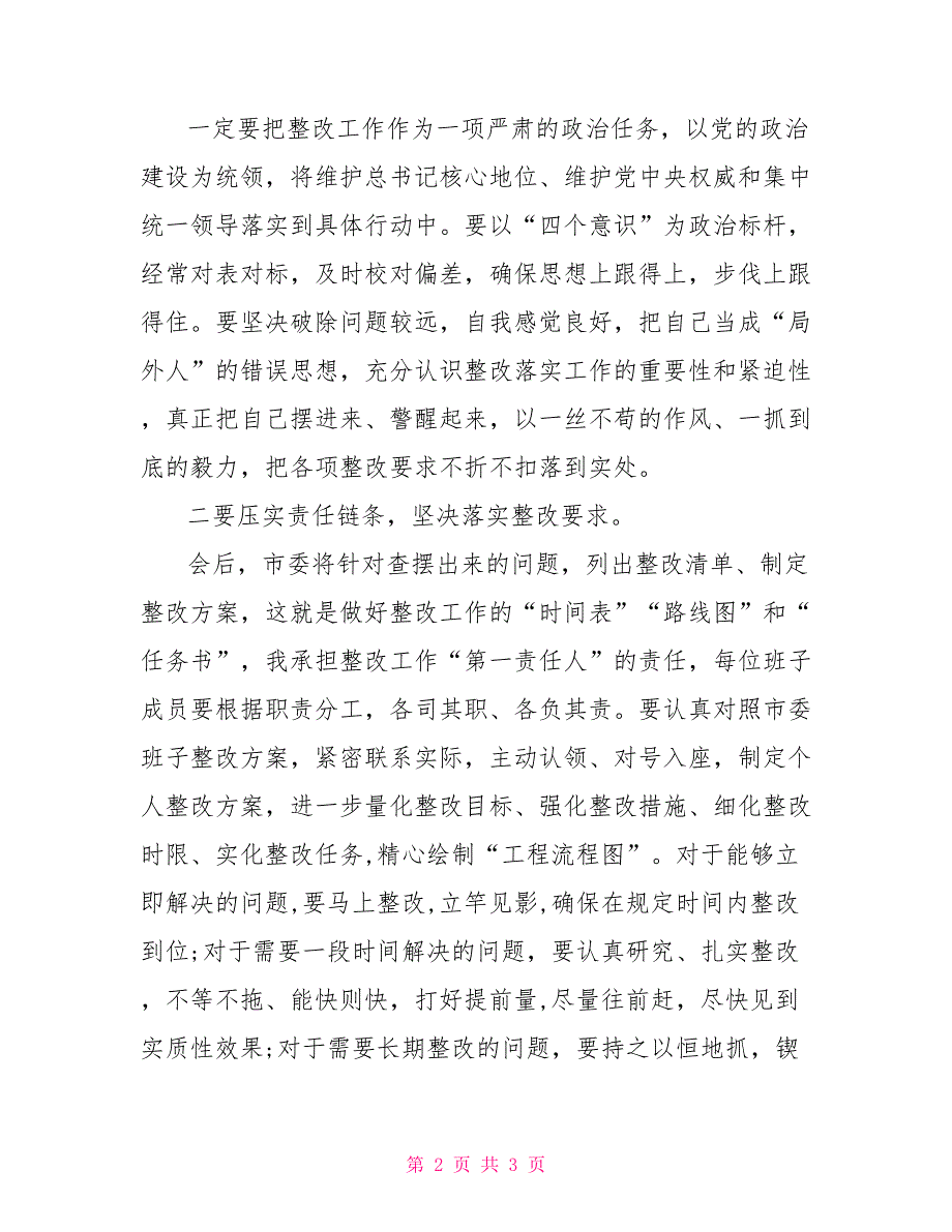 2022年度班子民主生活会总结讲话.doc_第2页