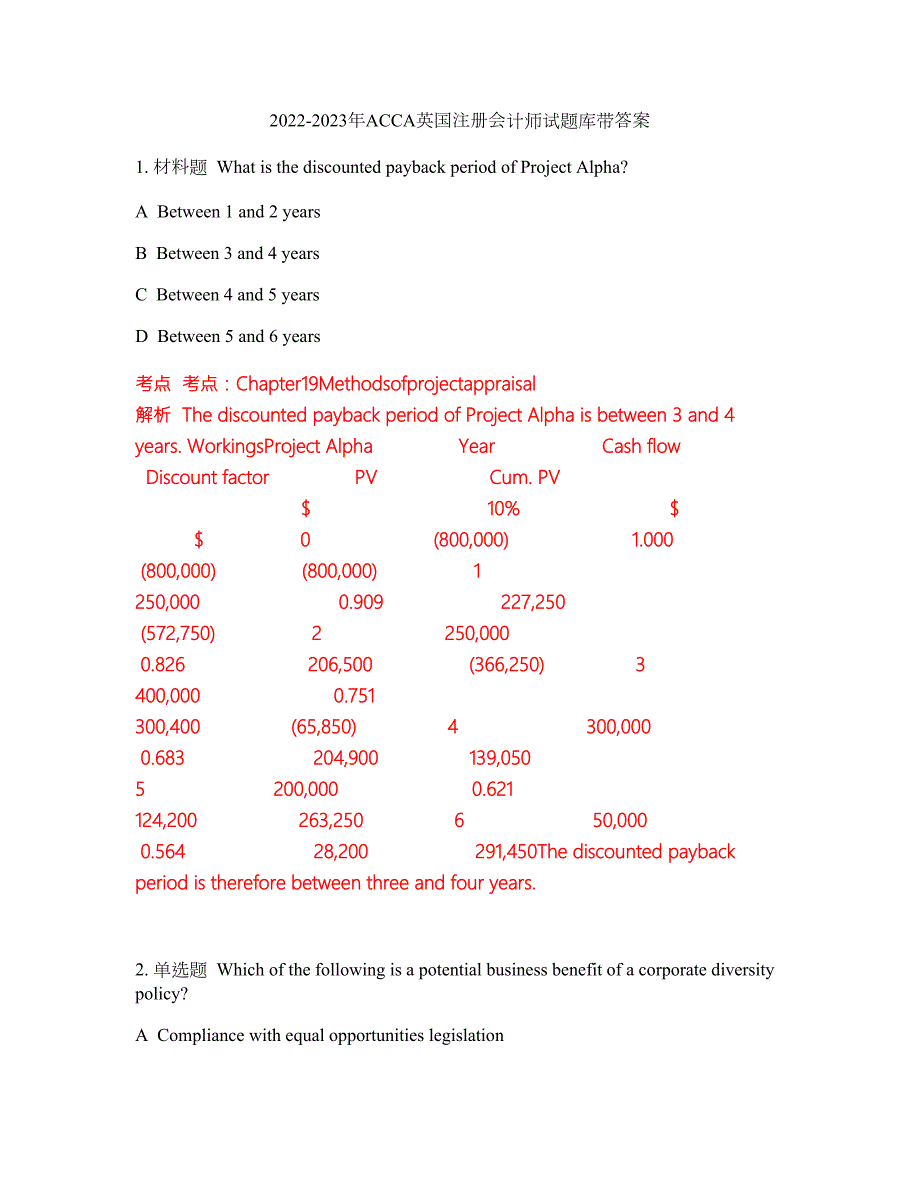 2022-2023年ACCA英国注册会计师试题库带答案第224期.docx_第1页