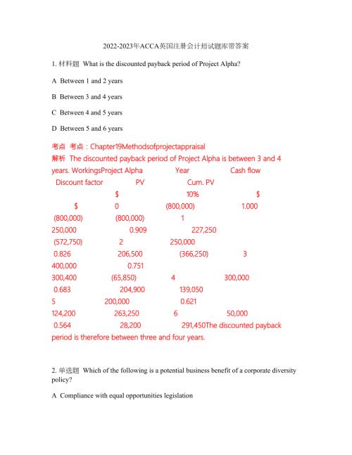 2022-2023年ACCA英国注册会计师试题库带答案第224期.docx