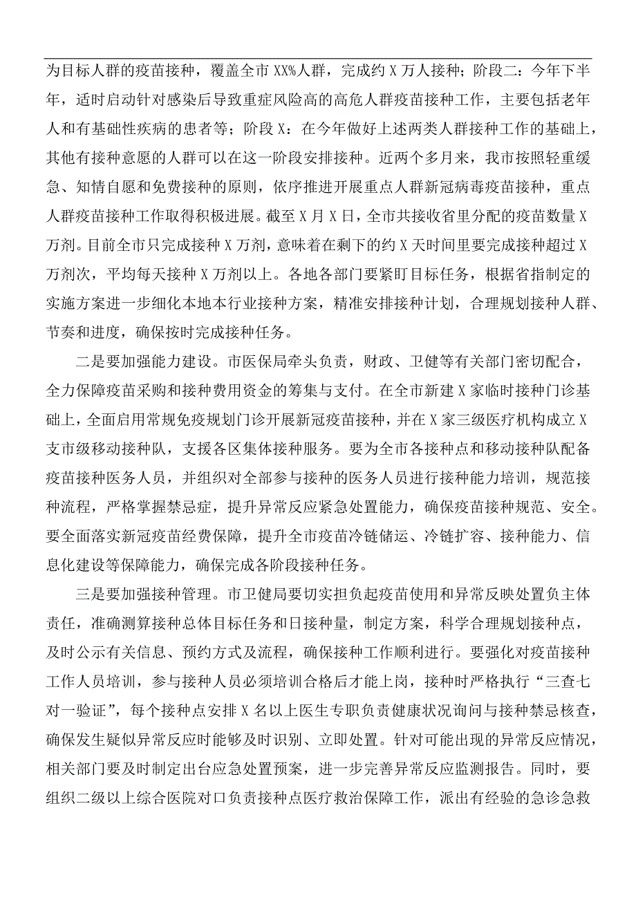 2021年在新冠疫苗接种工作推进会上的讲话稿.docx_第2页