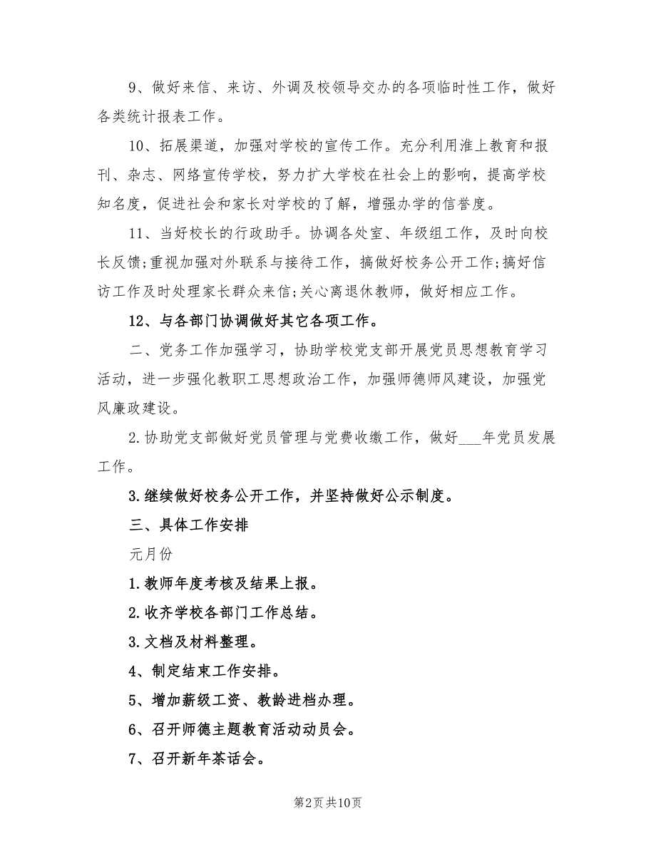 2021年校办工作计划.doc_第2页