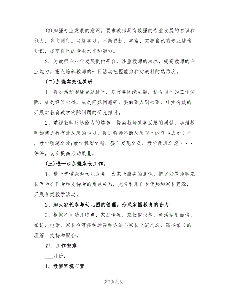 2022年幼儿园秋季教学工作计划.doc_第2页