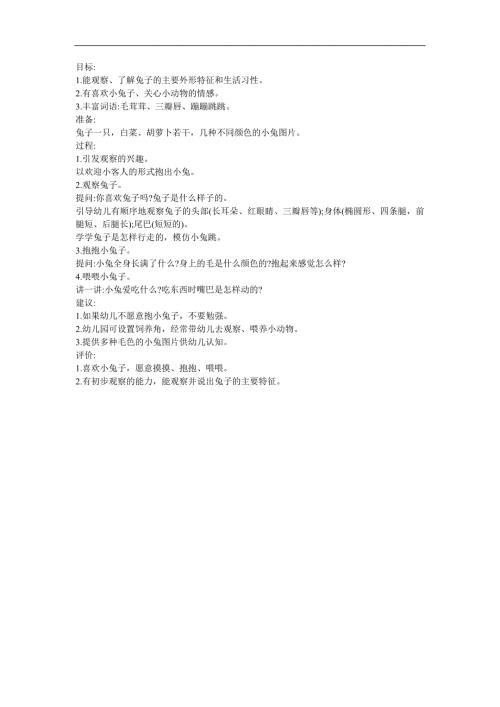 幼儿园小班科学《孩子的好朋友兔子》FLASH课件动画教案参考教案.docx