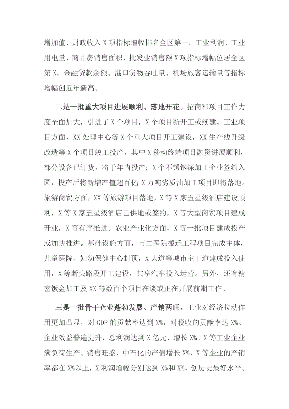 2021年在全市年中工作会议上的讲话.doc_第2页