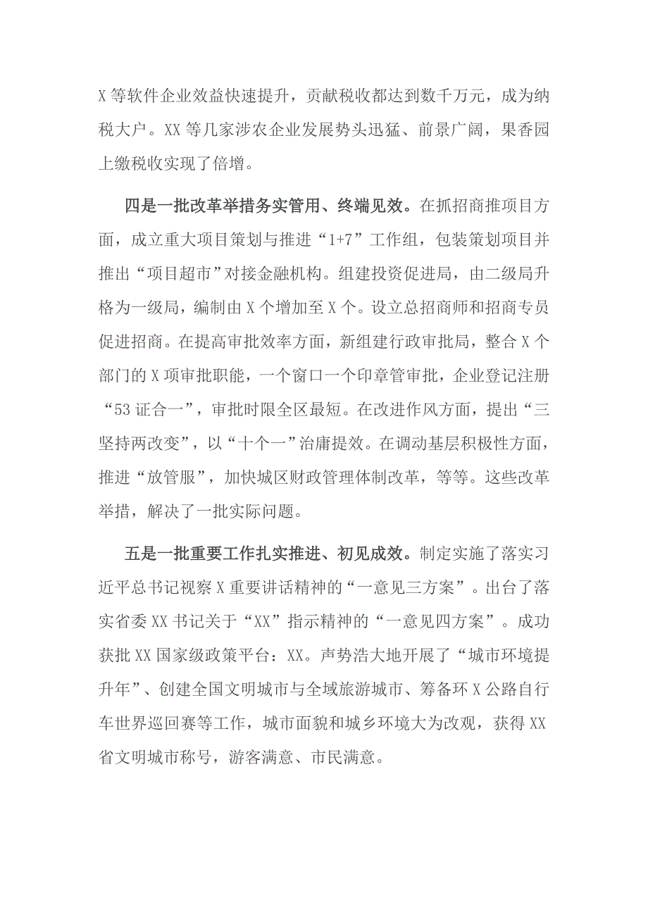 2021年在全市年中工作会议上的讲话.doc_第3页