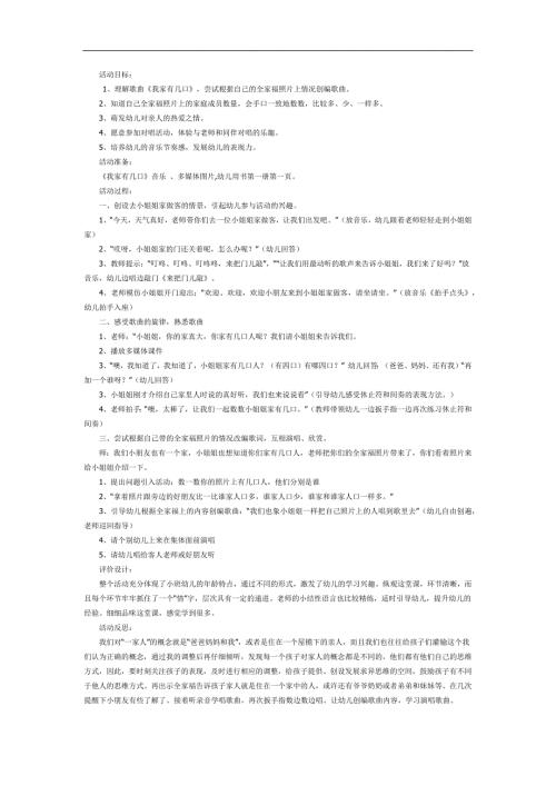 我家有几口PPT课件教案图片参考教案.docx