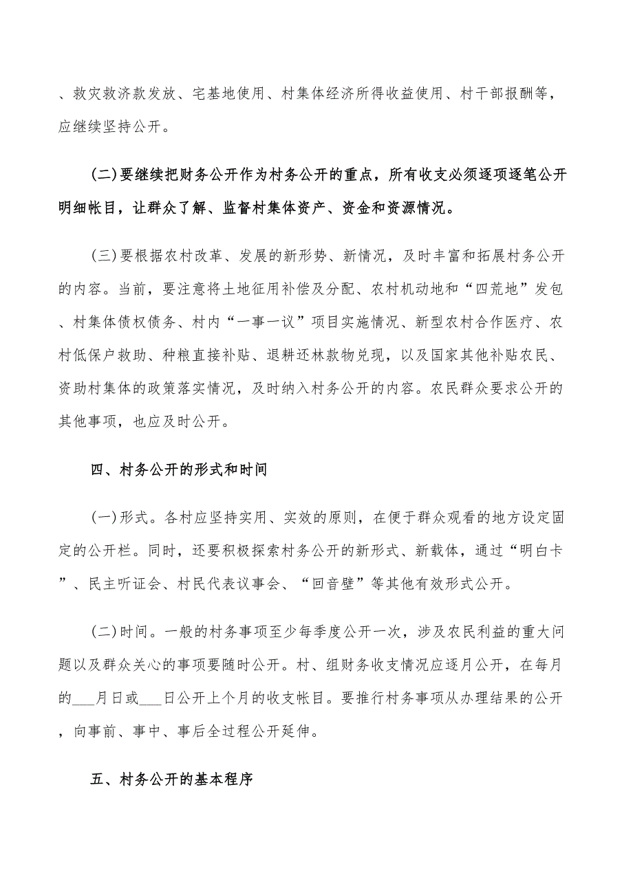 2022年民主管理工作实施方案.doc_第2页