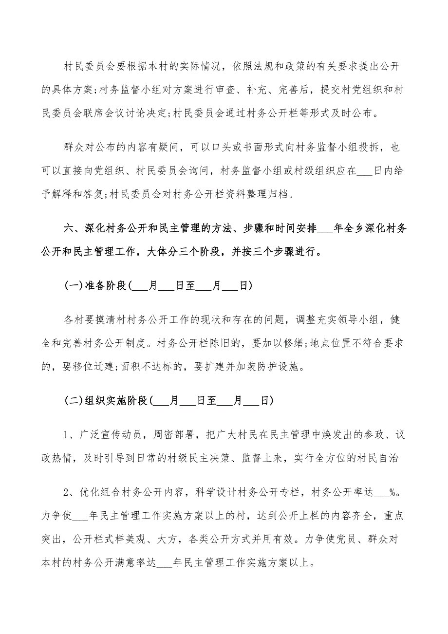 2022年民主管理工作实施方案.doc_第3页
