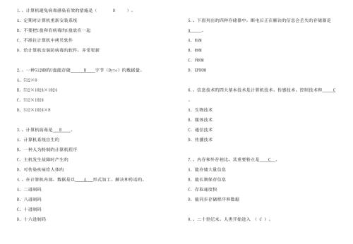 2022云南初中信息技术考试题库.doc