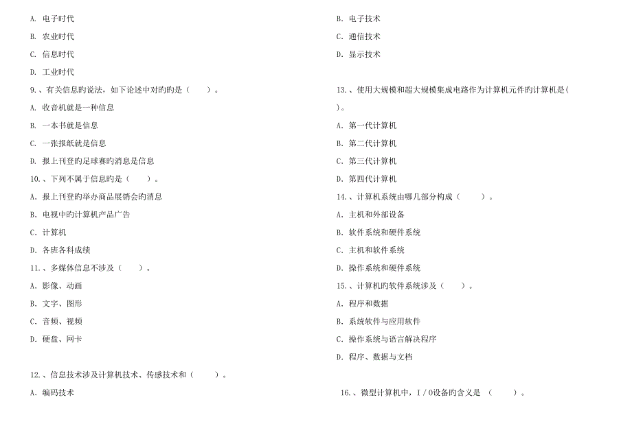 2022云南初中信息技术考试题库.doc_第2页