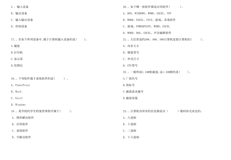 2022云南初中信息技术考试题库.doc_第3页
