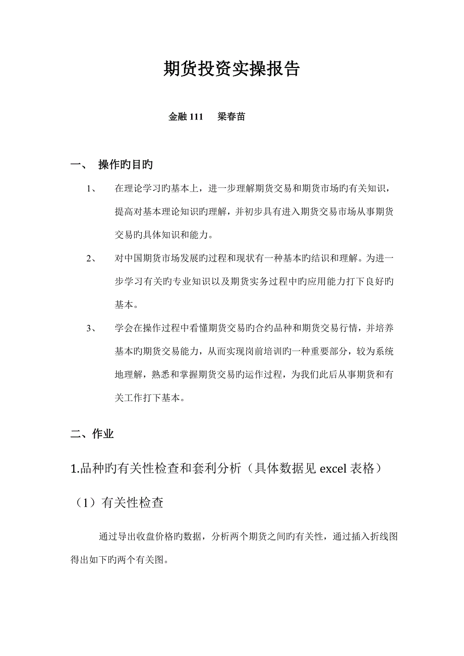 2022期货实验报告.doc_第2页
