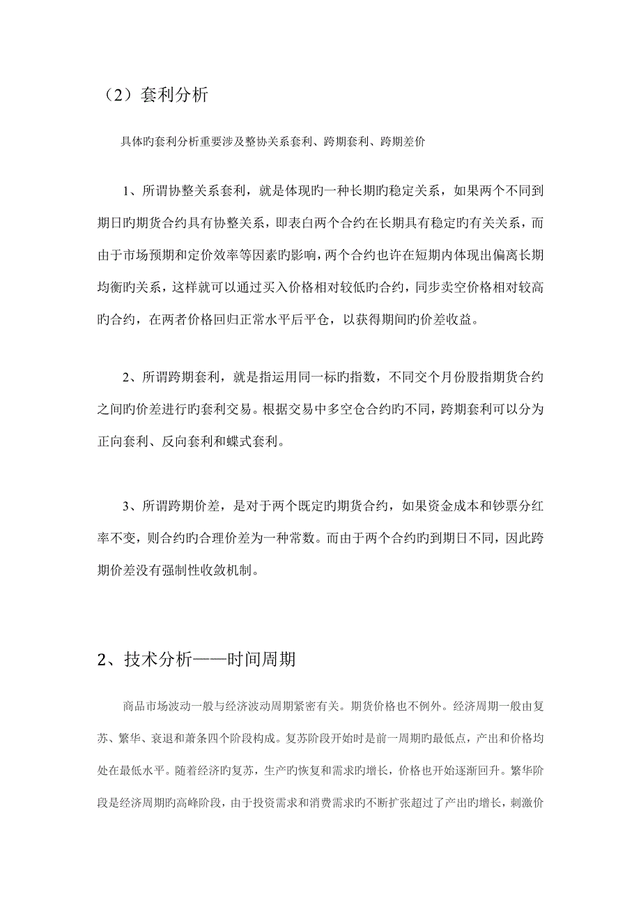 2022期货实验报告.doc_第3页