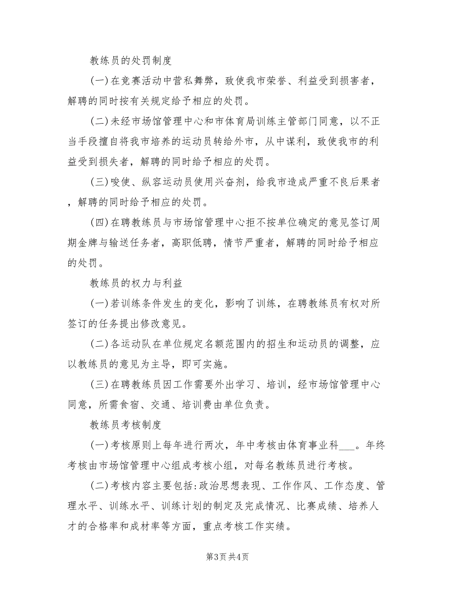 2021年体育教练员管理制度.doc_第3页