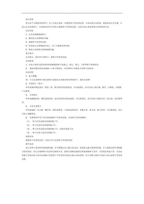 奇妙的种子PPT课件教案图片参考教案.docx