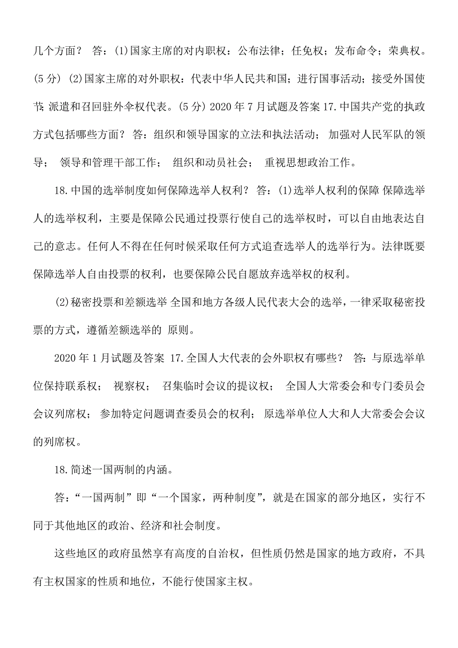 2021年秋期1190国开电大当代中国政治制度十年期末考试简答题库.docx_第2页