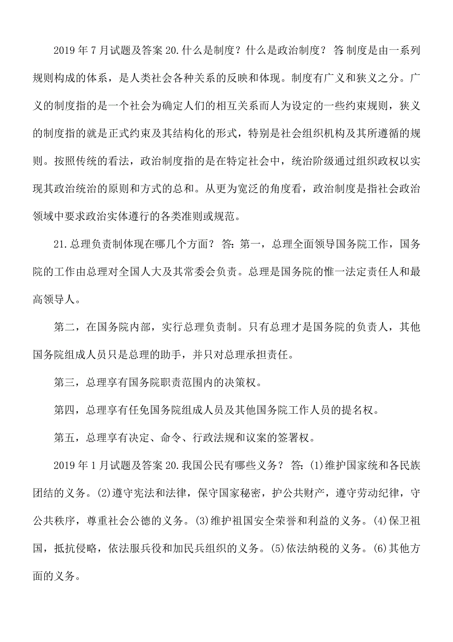 2021年秋期1190国开电大当代中国政治制度十年期末考试简答题库.docx_第3页