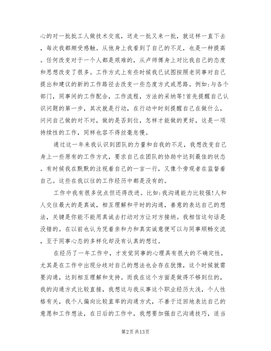 2021年终个人工作总结通用版.doc_第2页