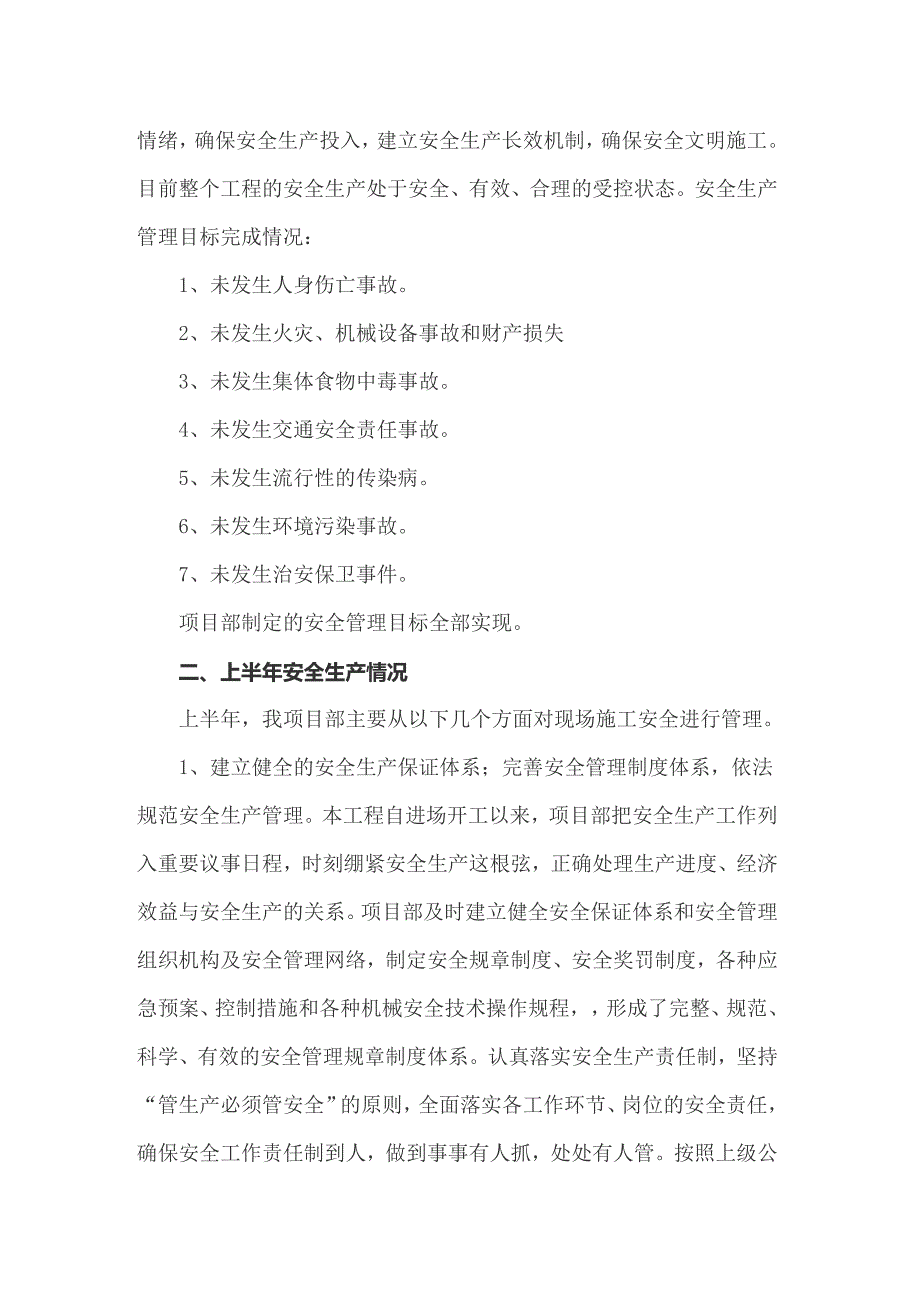 2022年建筑施工安全工作总结15篇.doc_第3页