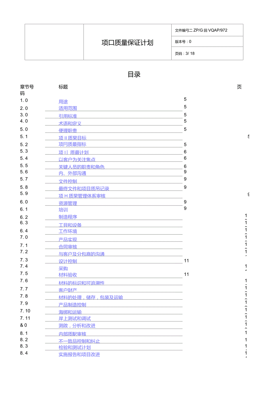 QAP项目质量保证计划中海油.doc_第3页
