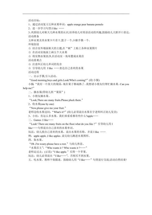学前班英语活动《水果》PPT课件教案参考教案.docx