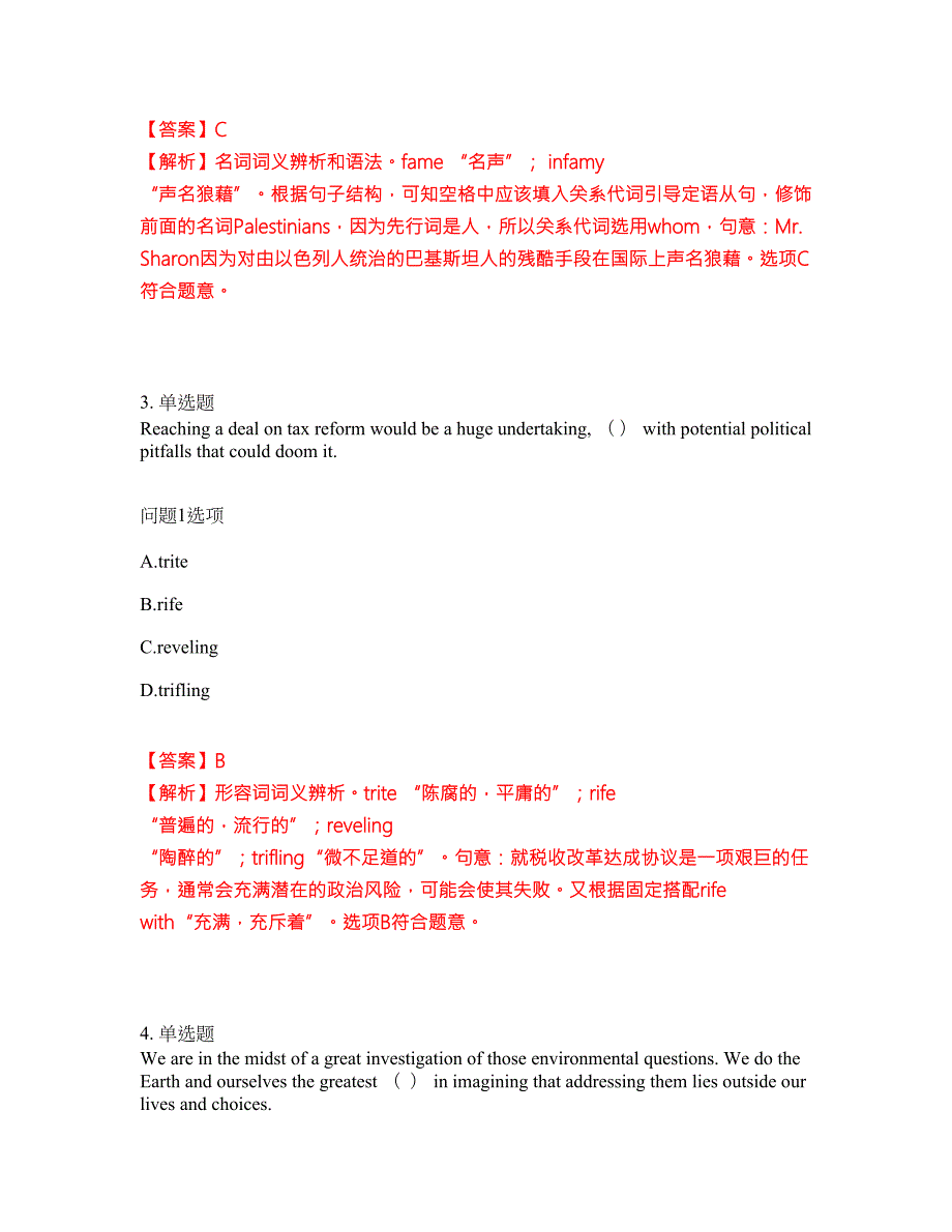 2022年考博英语-中共中央党校考试题库及全真模拟冲刺卷10附答案带详解.docx_第2页