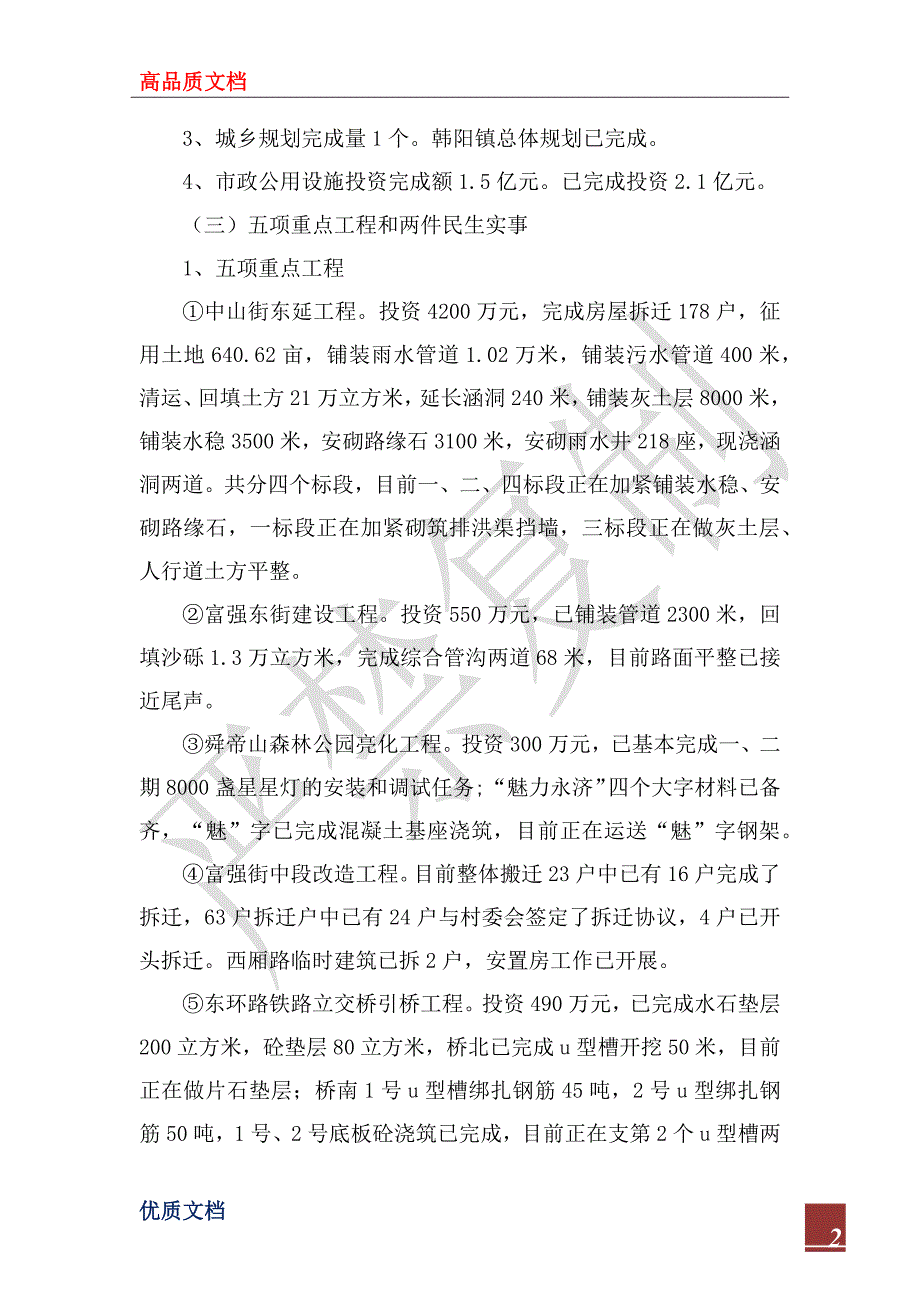 2022年市住建局工作总结及2023年工作打算和思路.docx_第2页