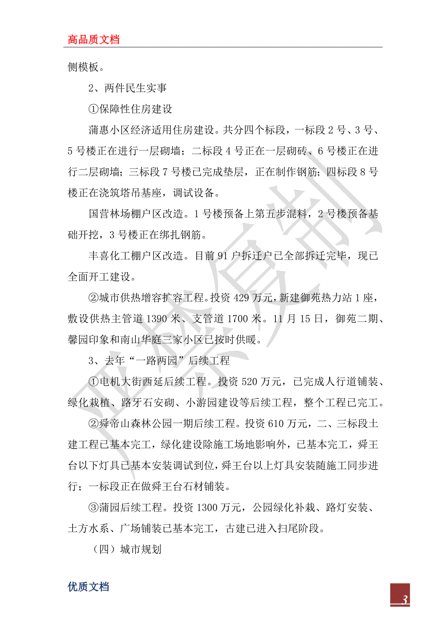 2022年市住建局工作总结及2023年工作打算和思路.docx_第3页