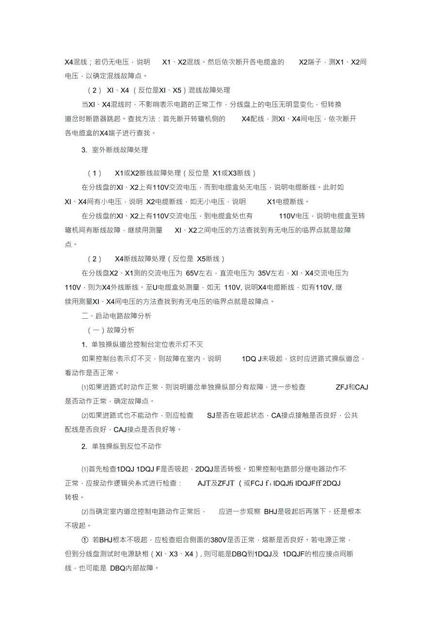 s700k型电动转辙机故障处理及分析.doc_第2页