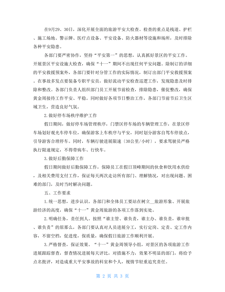 2022年十一黄金周旅游接待工作方案.doc_第2页