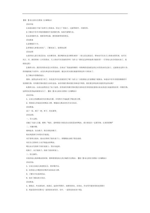 幼儿园正确喝水PPT课件教案图片参考.docx