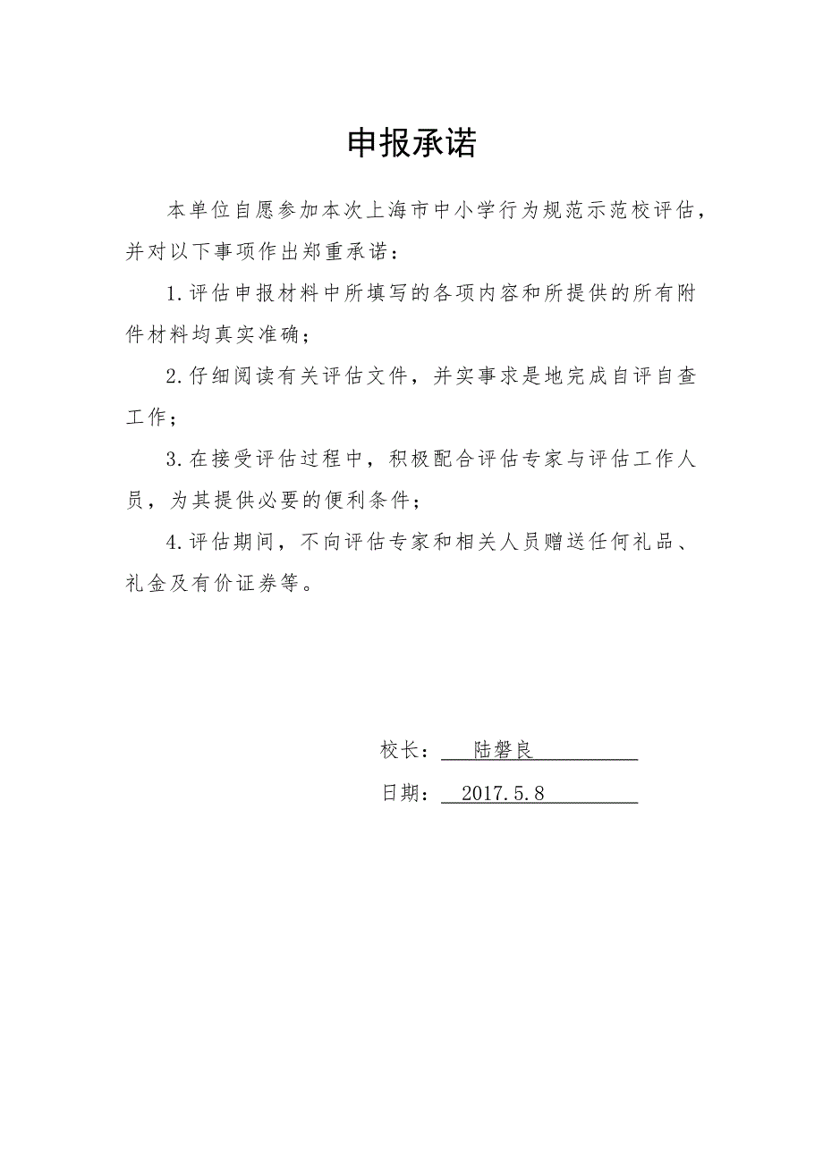 上海中小学行为规范示范校华东师大一附中.doc_第2页