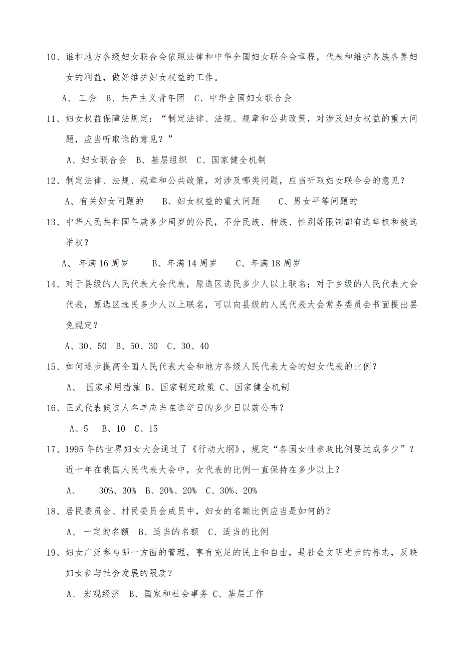 2023年新版妇女权益保障法知识竞赛试题.doc_第2页
