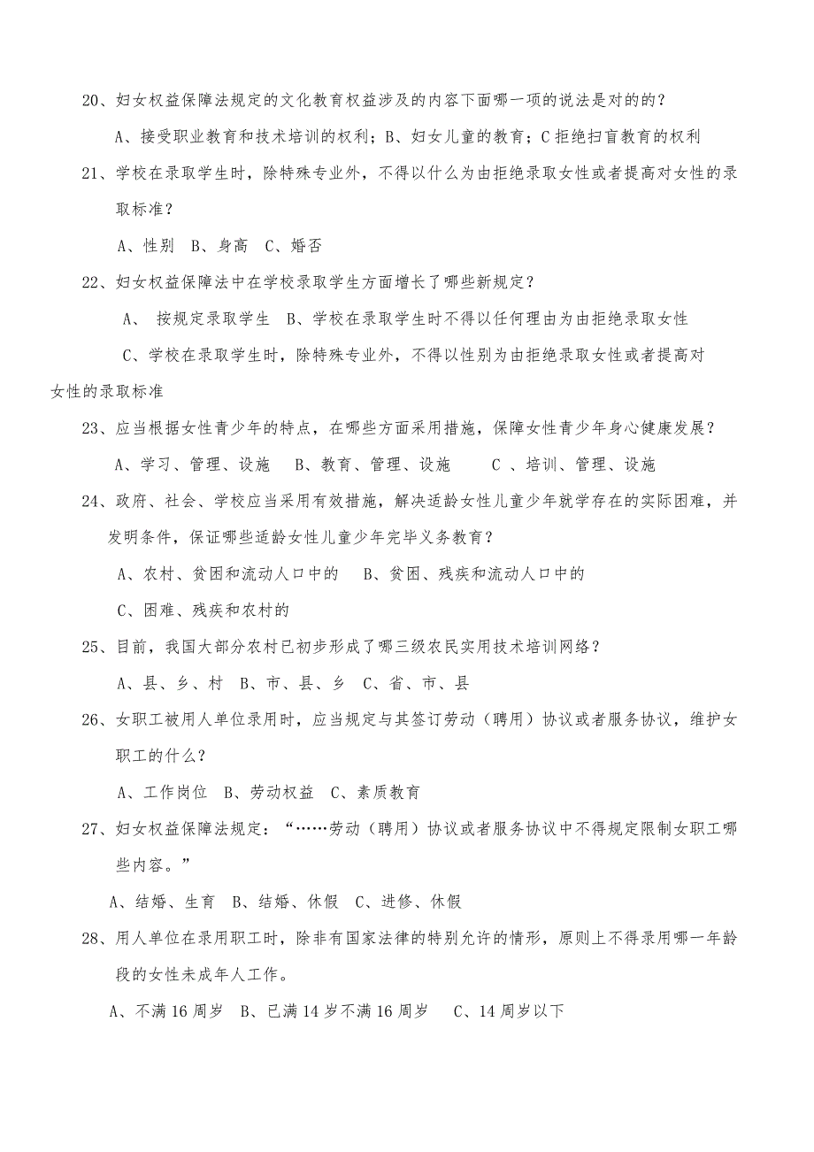 2023年新版妇女权益保障法知识竞赛试题.doc_第3页