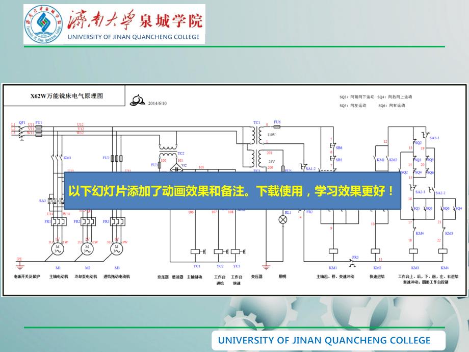 X62W万能铣床电气原理分析.ppt_第3页