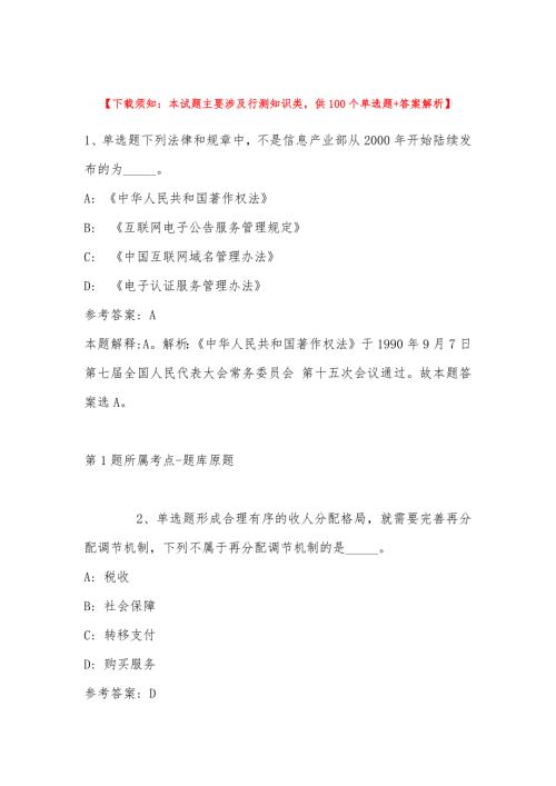 2022年11月南京市人力资源和社会保障局度定向公开招聘驻宁部队军人随军家属事业编制强化练习题带答案.docx